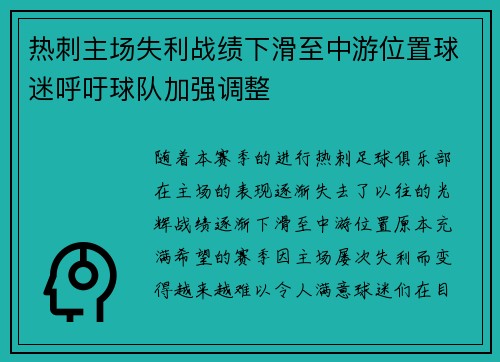 热刺主场失利战绩下滑至中游位置球迷呼吁球队加强调整