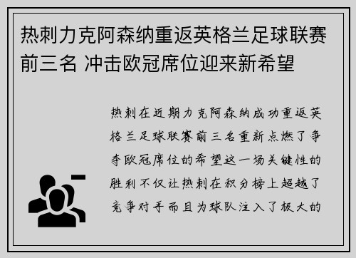 热刺力克阿森纳重返英格兰足球联赛前三名 冲击欧冠席位迎来新希望