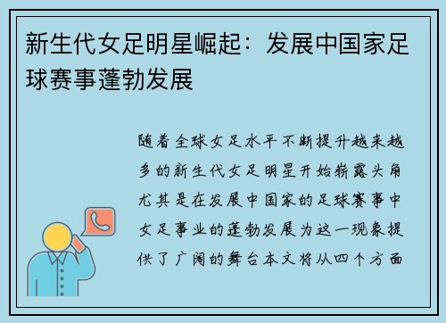 新生代女足明星崛起:发展中国家足球赛事蓬勃发展