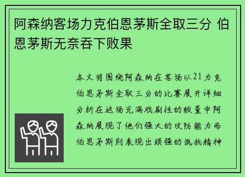 阿森纳客场力克伯恩茅斯全取三分 伯恩茅斯无奈吞下败果