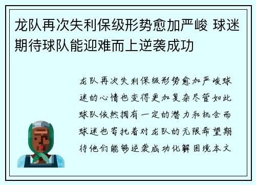 龙队再次失利保级形势愈加严峻 球迷期待球队能迎难而上逆袭成功