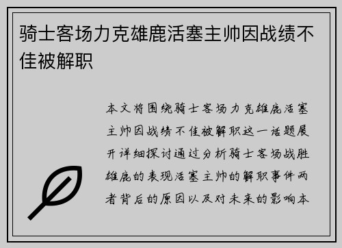骑士客场力克雄鹿活塞主帅因战绩不佳被解职