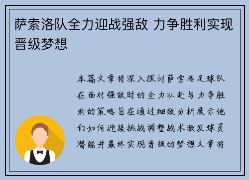 萨索洛队全力迎战强敌 力争胜利实现晋级梦想