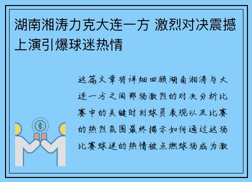 湖南湘涛力克大连一方 激烈对决震撼上演引爆球迷热情