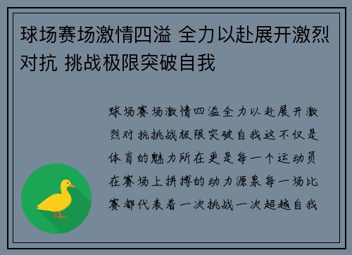 球场赛场激情四溢 全力以赴展开激烈对抗 挑战极限突破自我