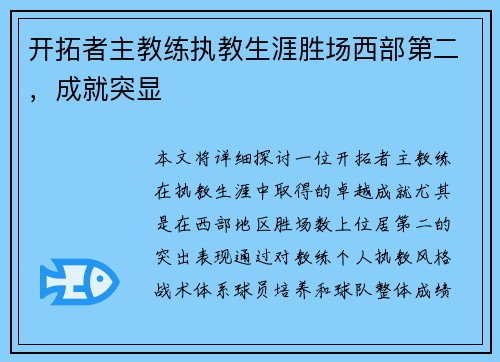 开拓者主教练执教生涯胜场西部第二,成就突显