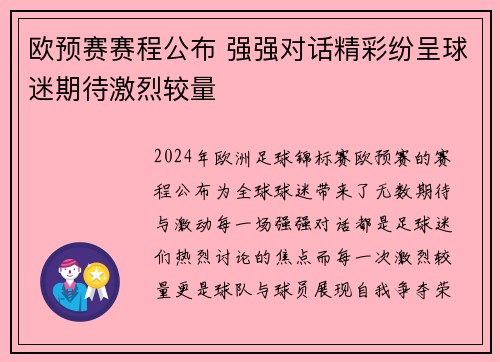 欧预赛赛程公布 强强对话精彩纷呈球迷期待激烈较量