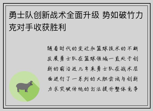 勇士队创新战术全面升级 势如破竹力克对手收获胜利