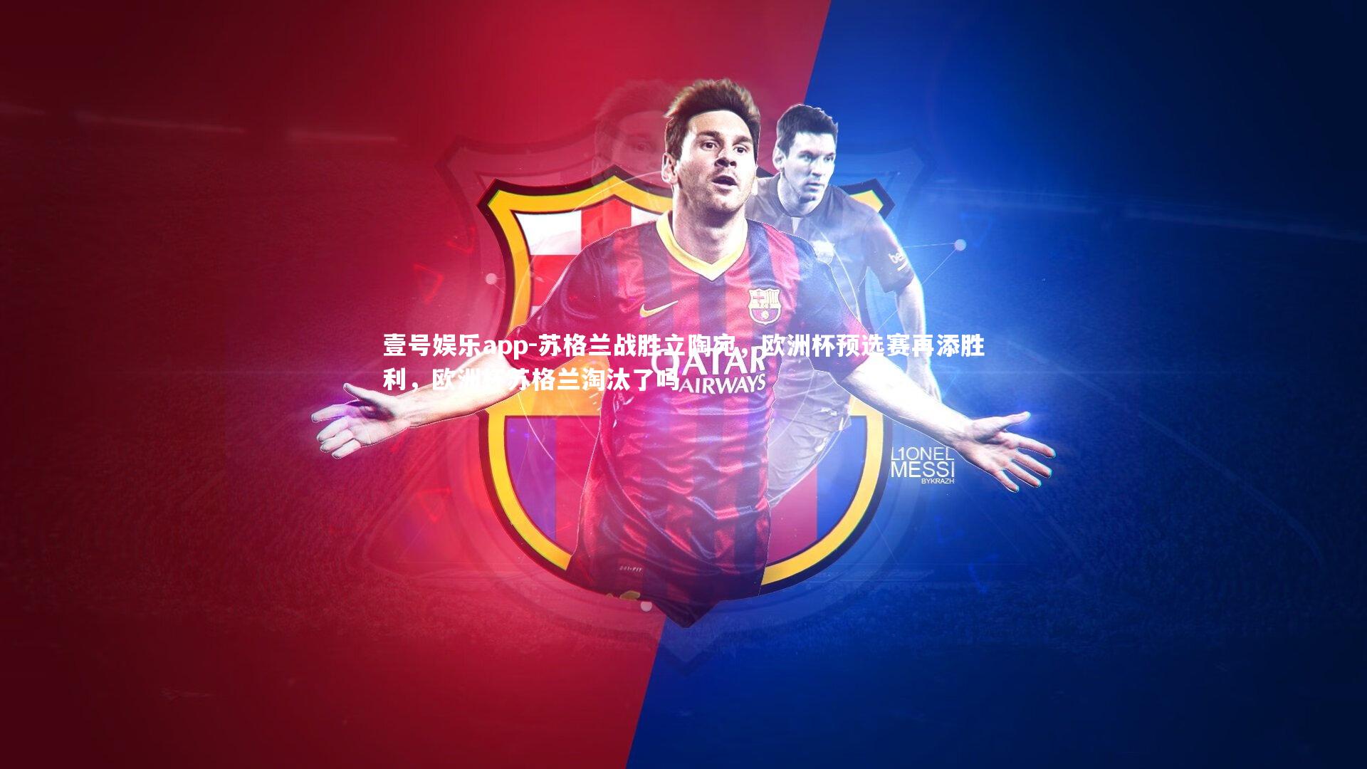 苏格兰战胜立陶宛，欧洲杯预选赛再添胜利，欧洲杯苏格兰淘汰了吗