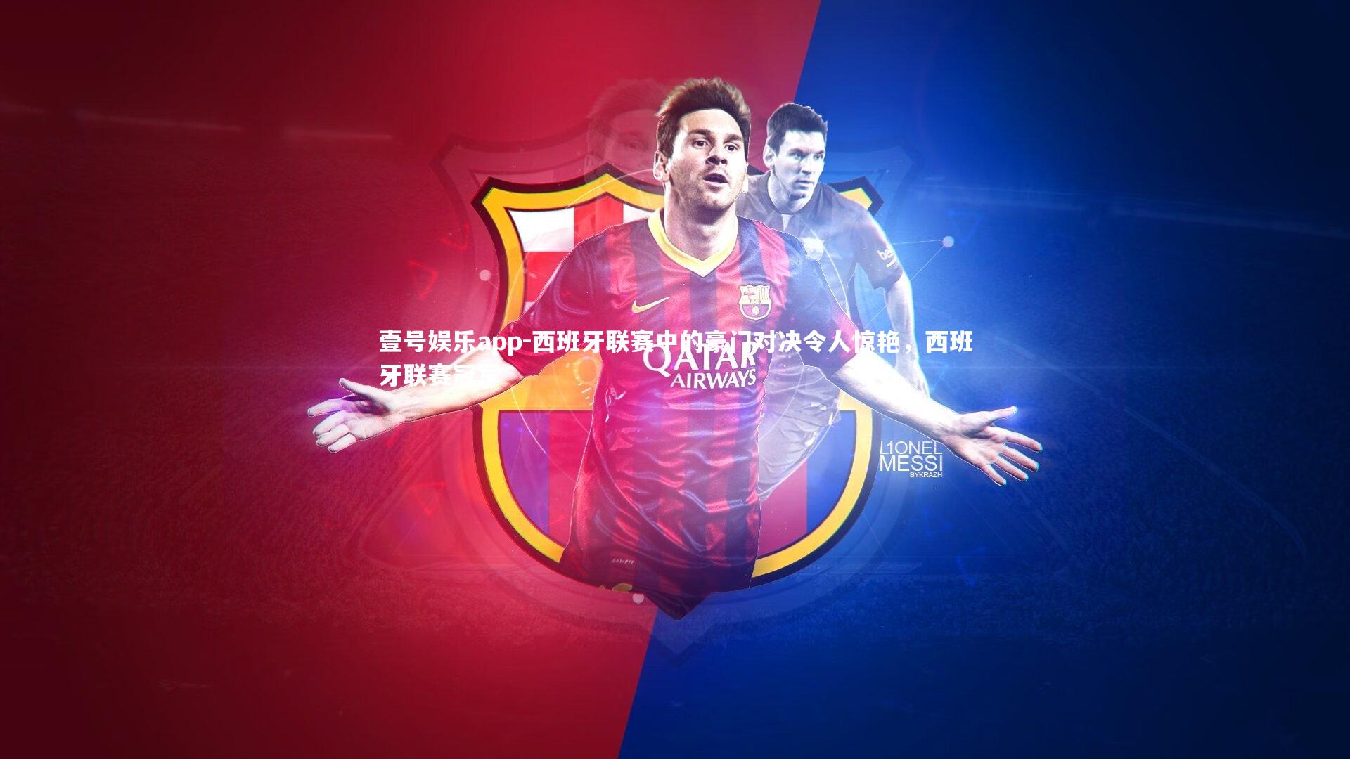 西班牙联赛中的豪门对决令人惊艳，西班牙联赛冠军