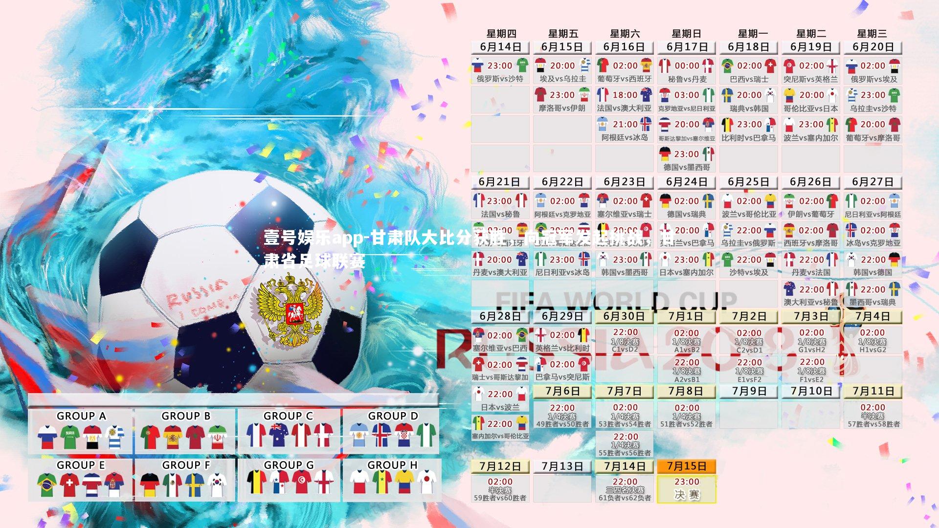 甘肃队大比分获胜，向冠军发起挑战，甘肃省足球联赛