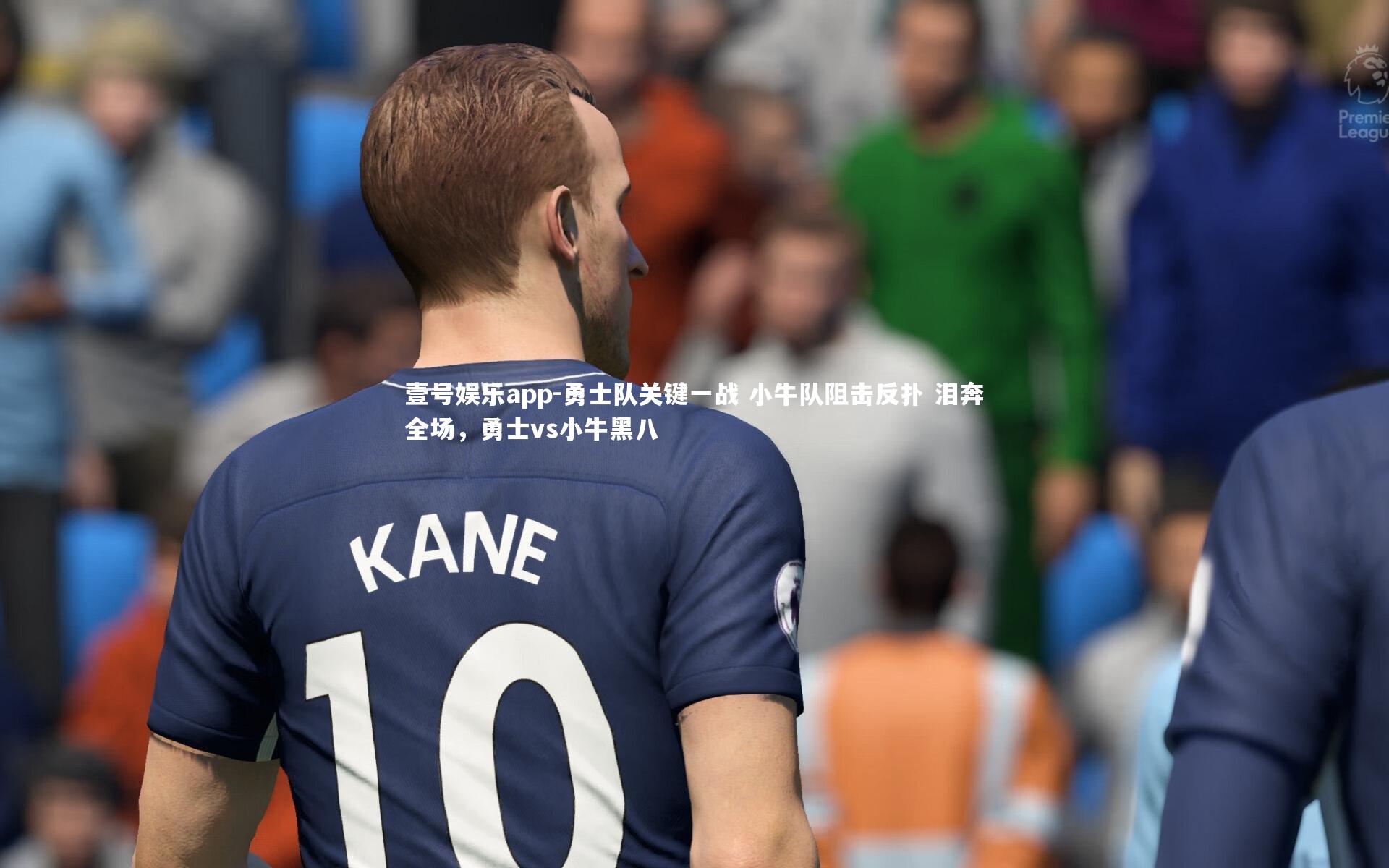 壹号娱乐app-勇士队关键一战 小牛队阻击反扑 泪奔全场，勇士vs小牛黑八
