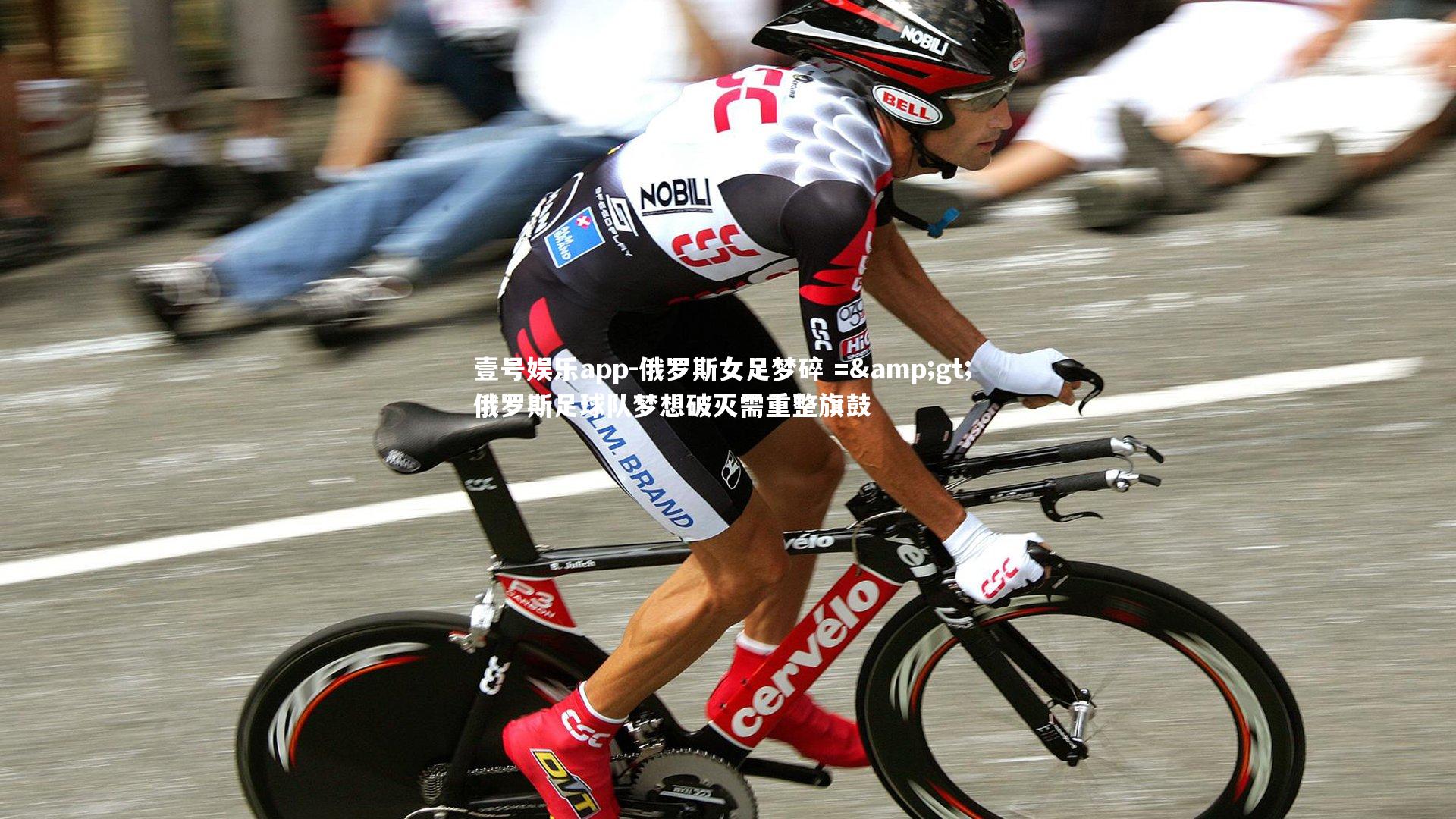 俄罗斯女足梦碎 =&gt; 俄罗斯足球队梦想破灭需重整旗鼓