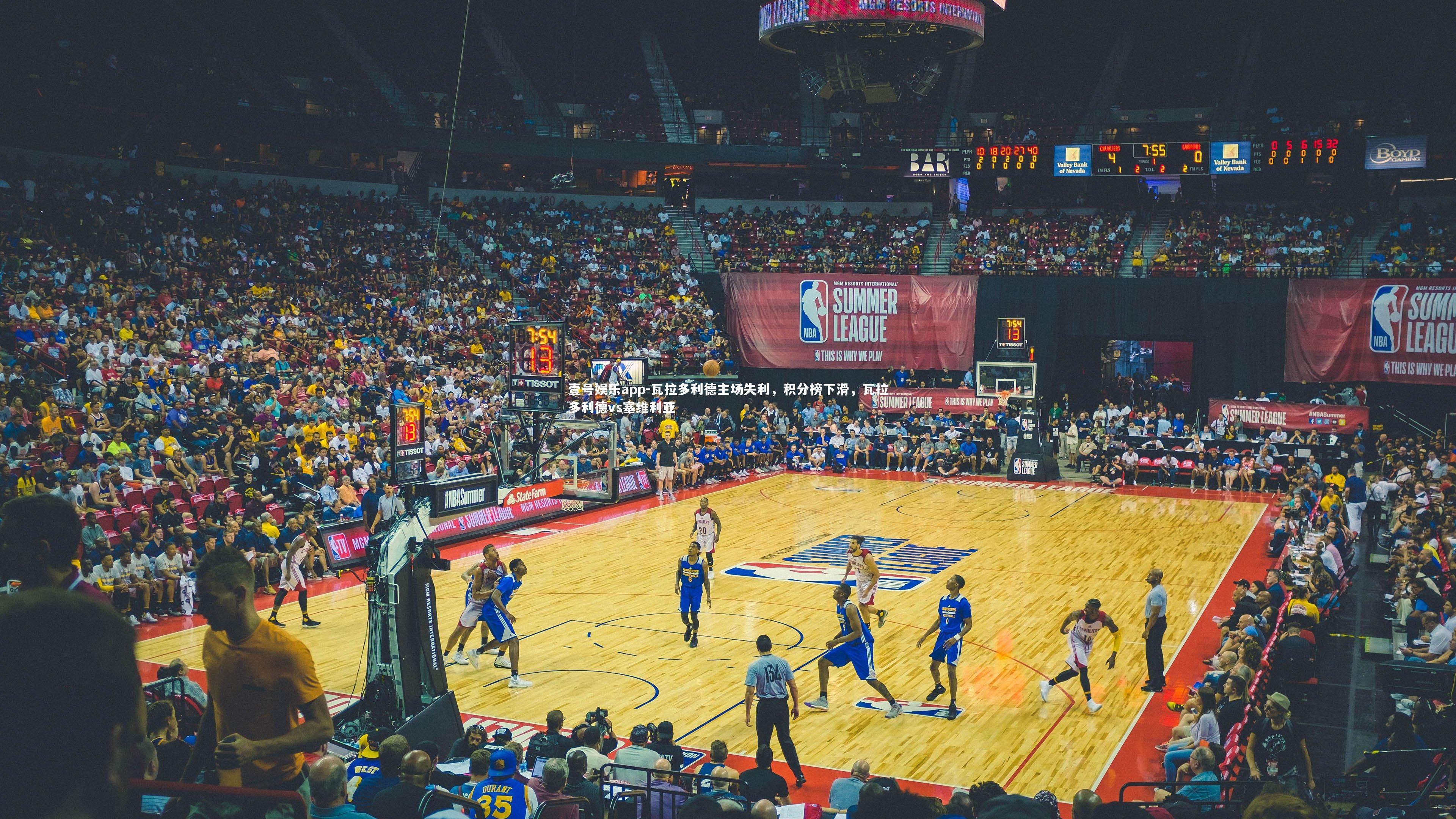 壹号娱乐app-瓦拉多利德主场失利，积分榜下滑，瓦拉多利德vs塞维利亚