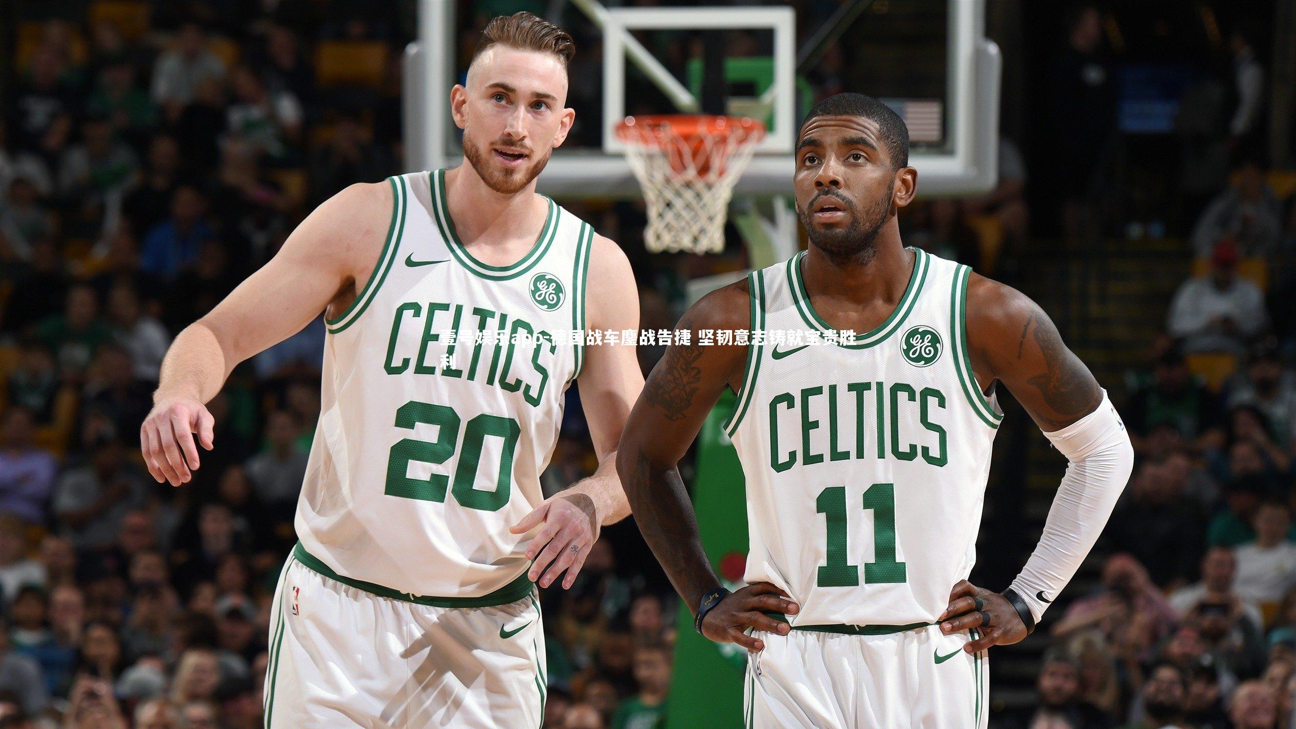 壹号娱乐app-德国战车鏖战告捷 坚韧意志铸就宝贵胜利